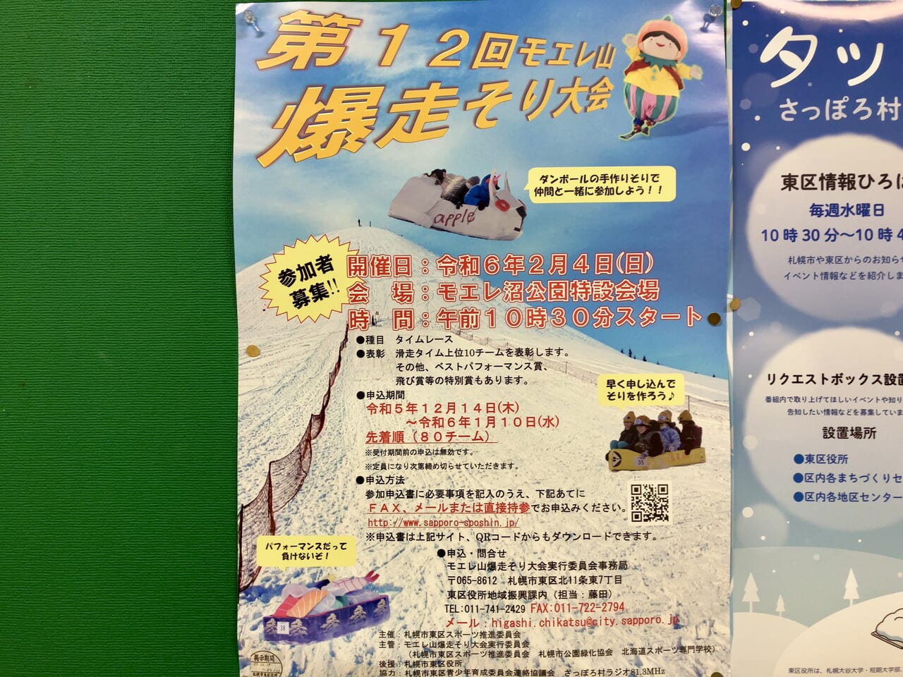 今回で12回目。2024年2月4日「モエレ沼公園」で爆走そり滑り大会が開催されますよ！