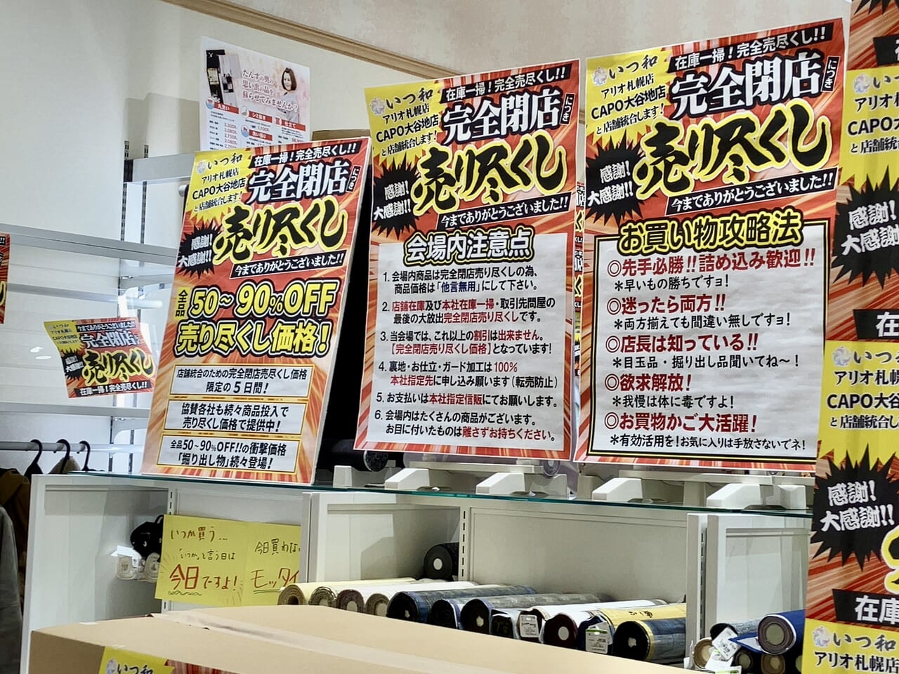 「アリオ札幌」専門店街の閉店ラッシュがとまりません。すてきな着物の販売店「いつ和」も移転閉店するようです。