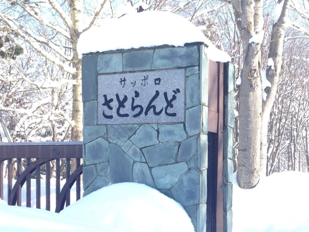 サッポロさとらんどにて「さとのお茶会」が開催されますよ