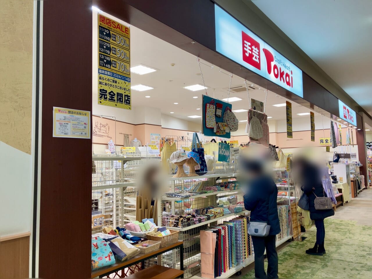 「アリオ札幌」2階の手芸屋さん「クラフトハート トーカイ」が閉店します。