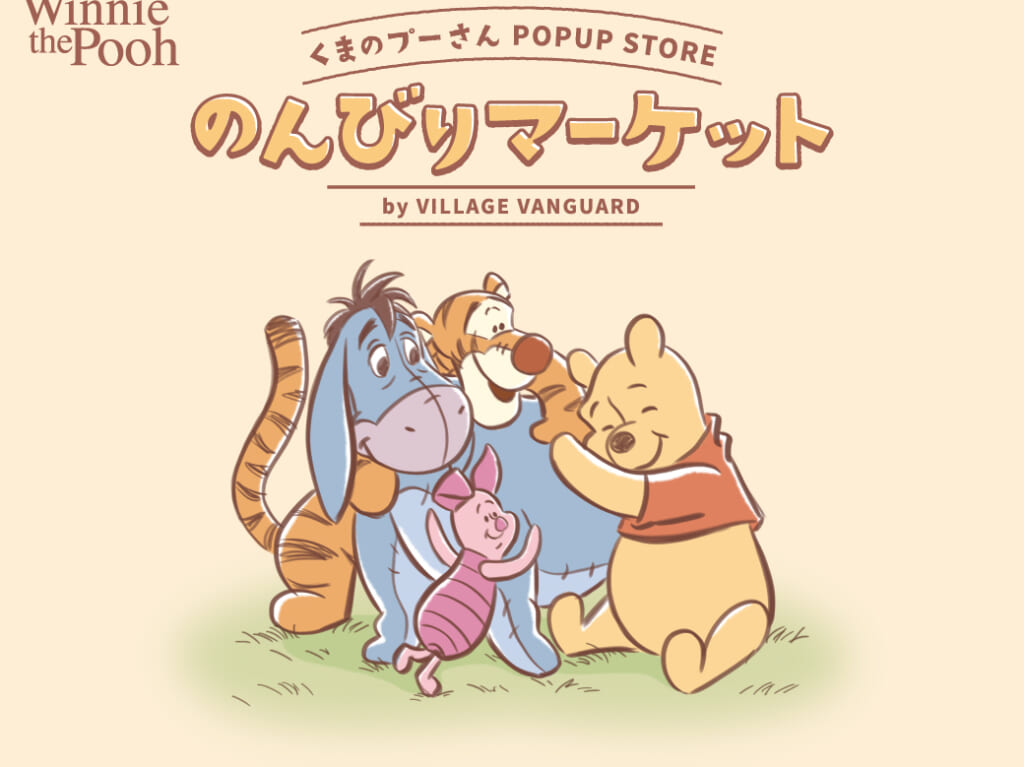 イオンモール札幌苗穂にてくまのプーさんポップアップストア「のんびりマーケット」が開催中ですよ