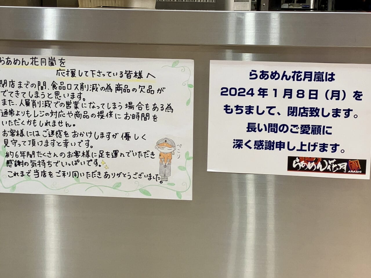 アリオ札幌の「らあめん花月嵐」が2024年1月8日に閉店することがわかりました