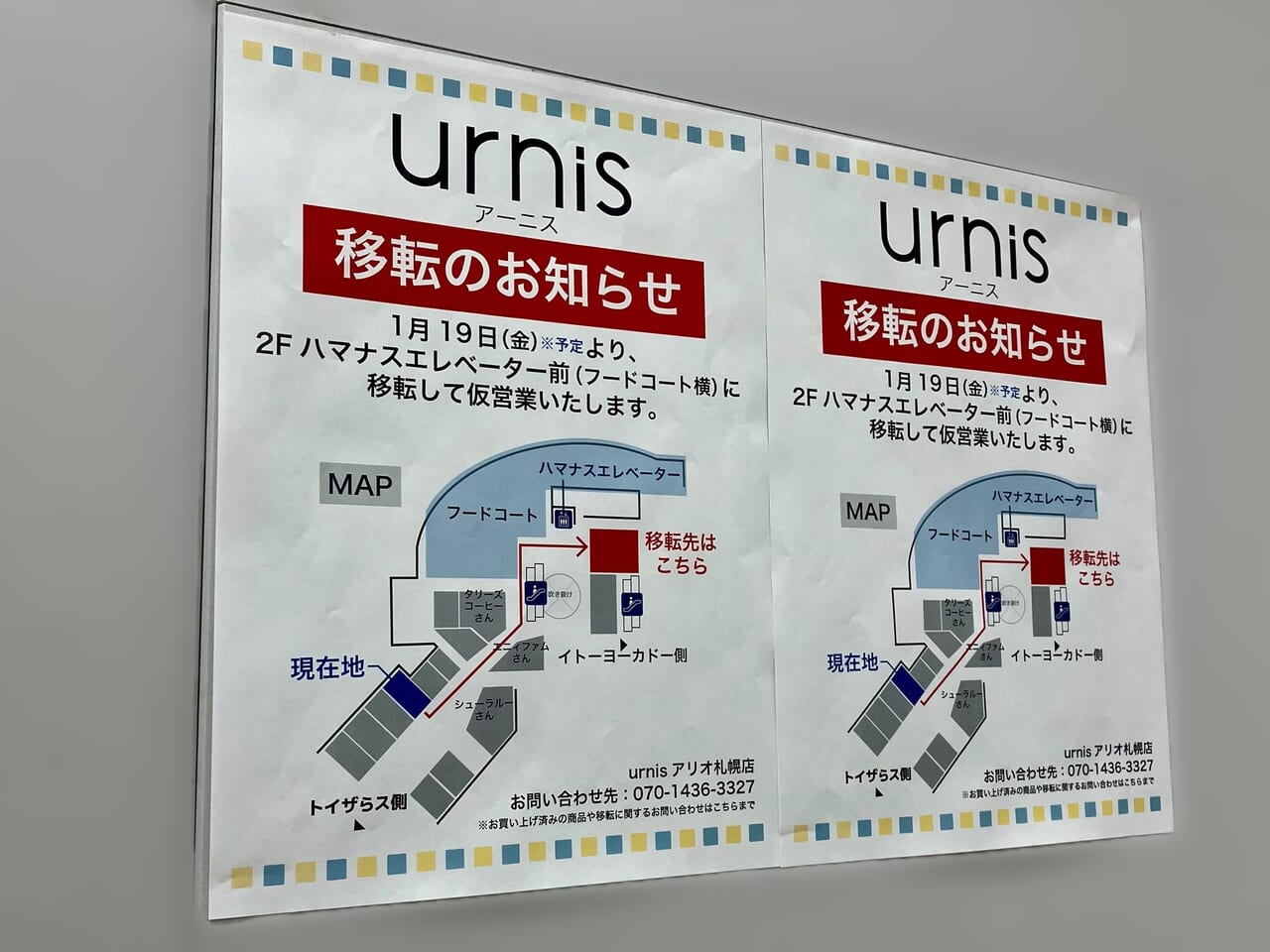 アリオ札幌の「urnis（アーニス）」が仮店舗で改装閉店SALE開催中ですよ