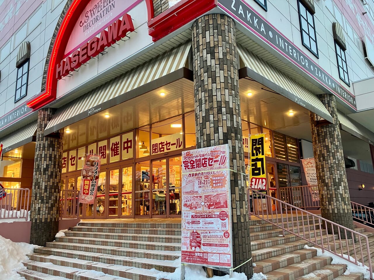 店舗入口に大きく「完全閉店セール開催中」の文字が。「スイートデコレーション 栄町店」が閉店セール中です。