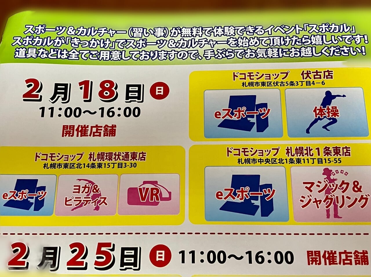 東区のドコモショップでも体験できるよ！ スポーツ&カルチャー体験フェスティバル「スポカル SP 2004 atドコモショップ」が開催されますよ。