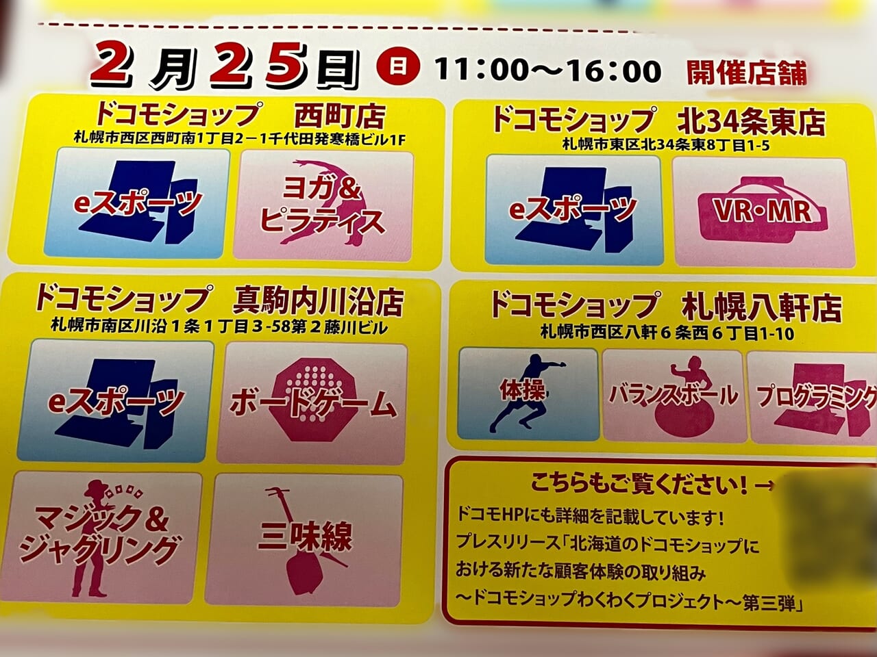 東区のドコモショップでも体験できるよ！ スポーツ&カルチャー体験フェスティバル「スポカル SP 2004 atドコモショップ」が開催されますよ。