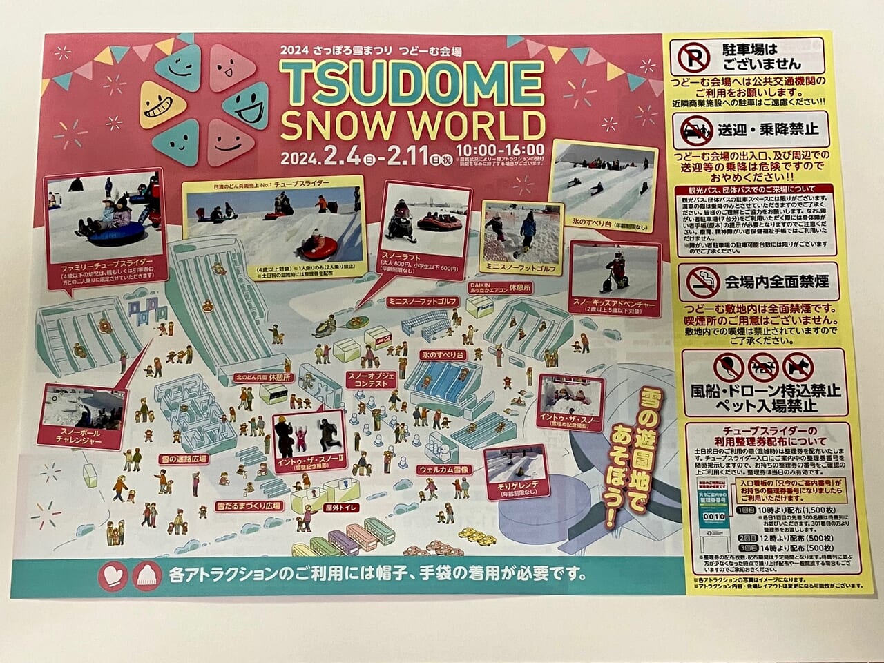 いよいよ2024年の「さっぽろ雪祭り」スタート！「つどーむ会場」のご紹介。交通規制にご注意ください。