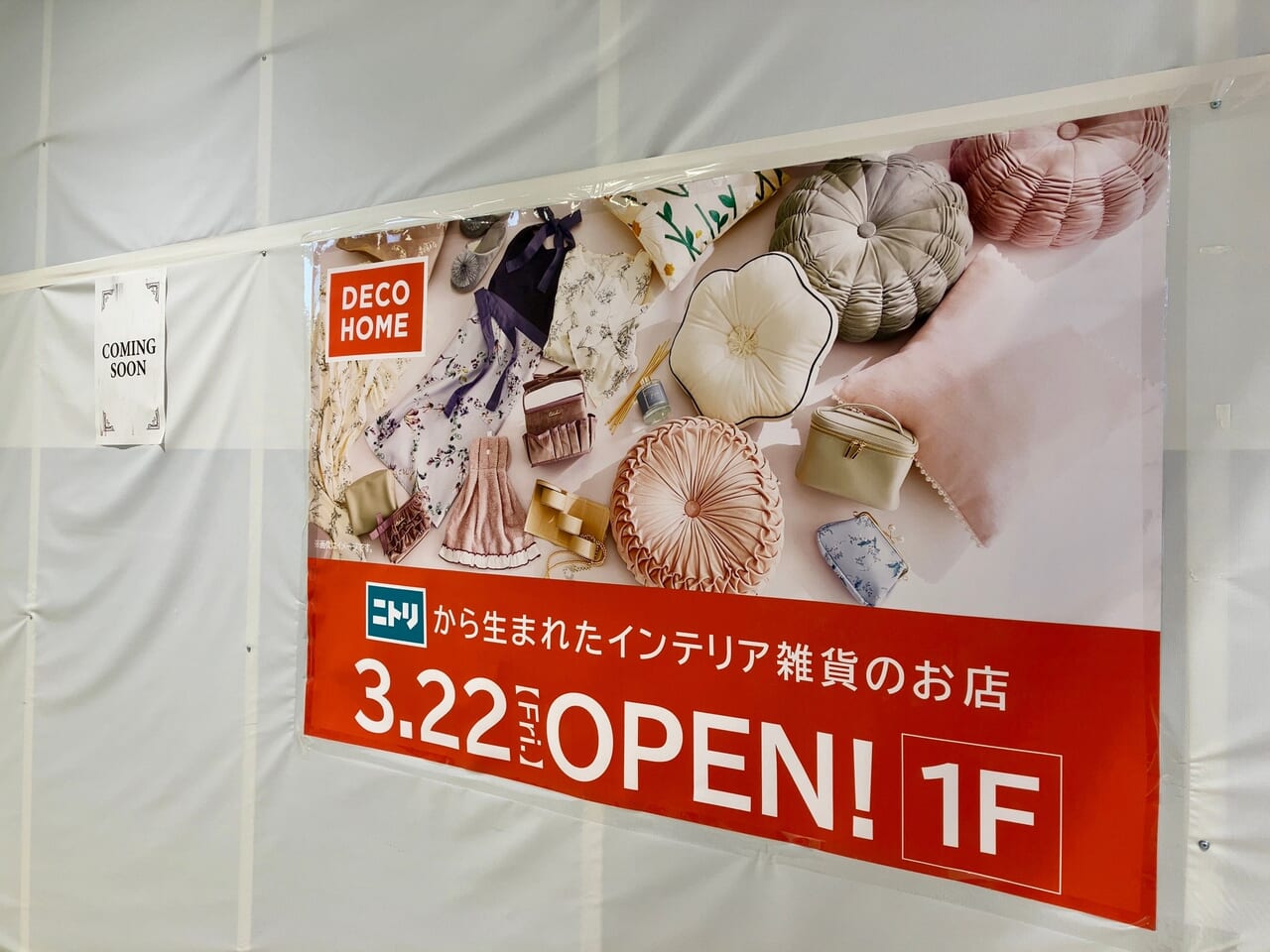 「デコホーム イオン札幌栄町店」が2024年3月22日にオープンしますよ！