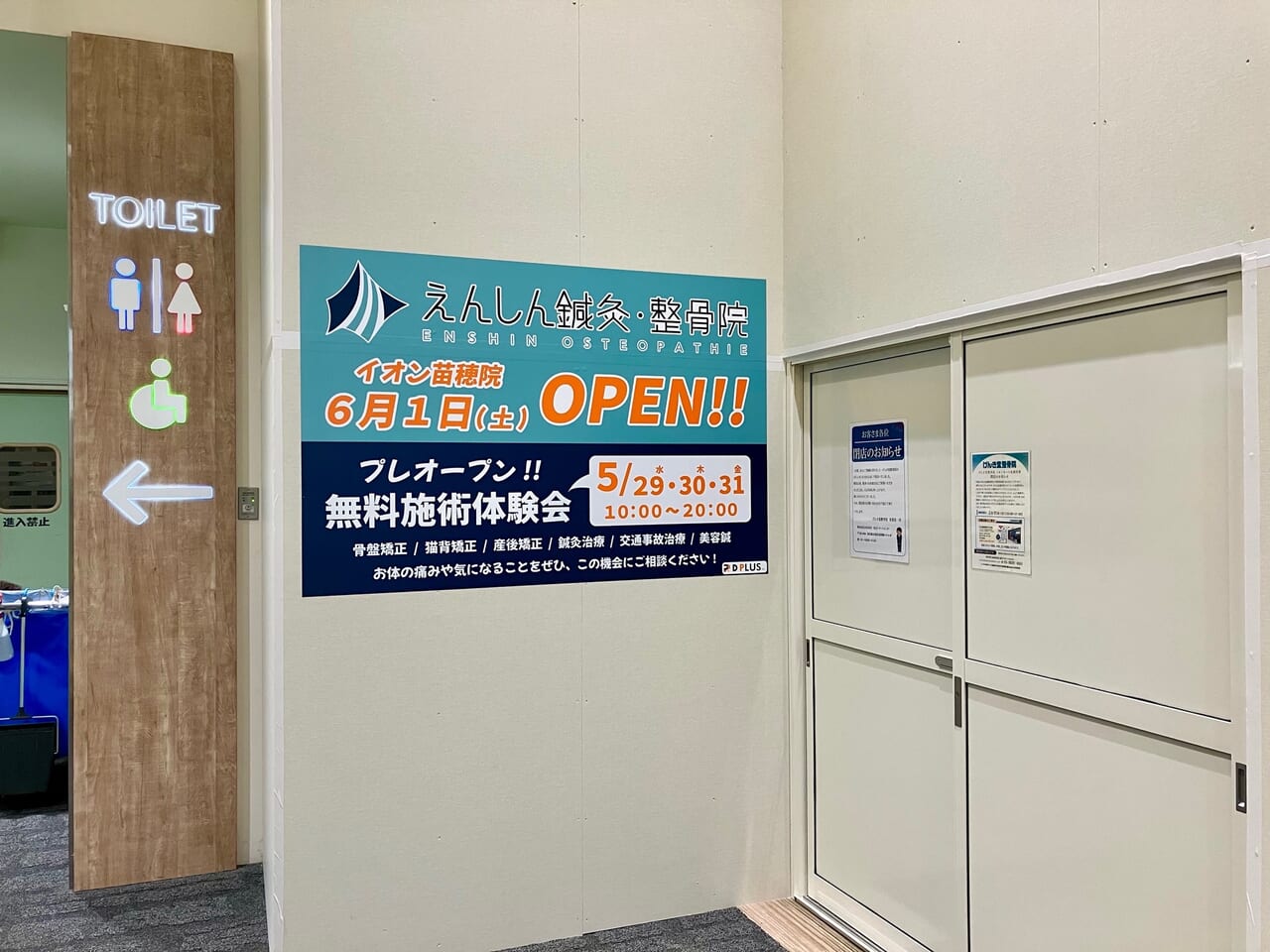 イオンモール札幌苗穂の「げんき堂整骨院」が閉店していました。次にオープンする店舗も決まっているようですよ。
