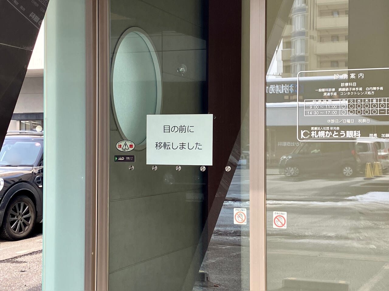 「札幌かとう眼科」が目の前の新しい建物にリニューアル開院しましたよ。