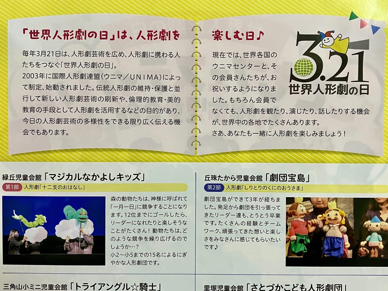 「世界人形劇の日 こどもフェスティバル 札幌市児童会館」子どもが中心の人形劇団が大集合！無料の人形劇が上演されますよ。