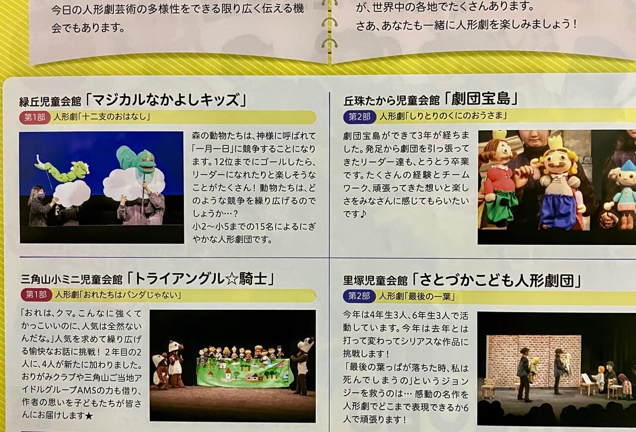 「世界人形劇の日 こどもフェスティバル 札幌市児童会館」子どもが中心の人形劇団が大集合！無料の人形劇が上演されますよ。