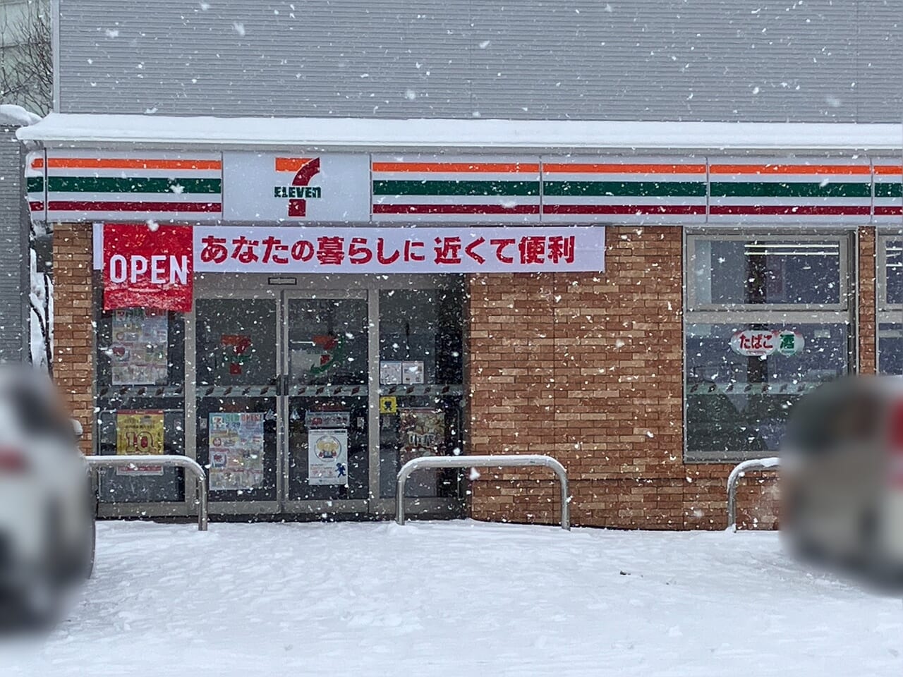 あなたの暮らしに近くて便利。2024年2月29日に「セブンイレブン 札幌東苗穂2条3丁目店」がオープンしましたよ！