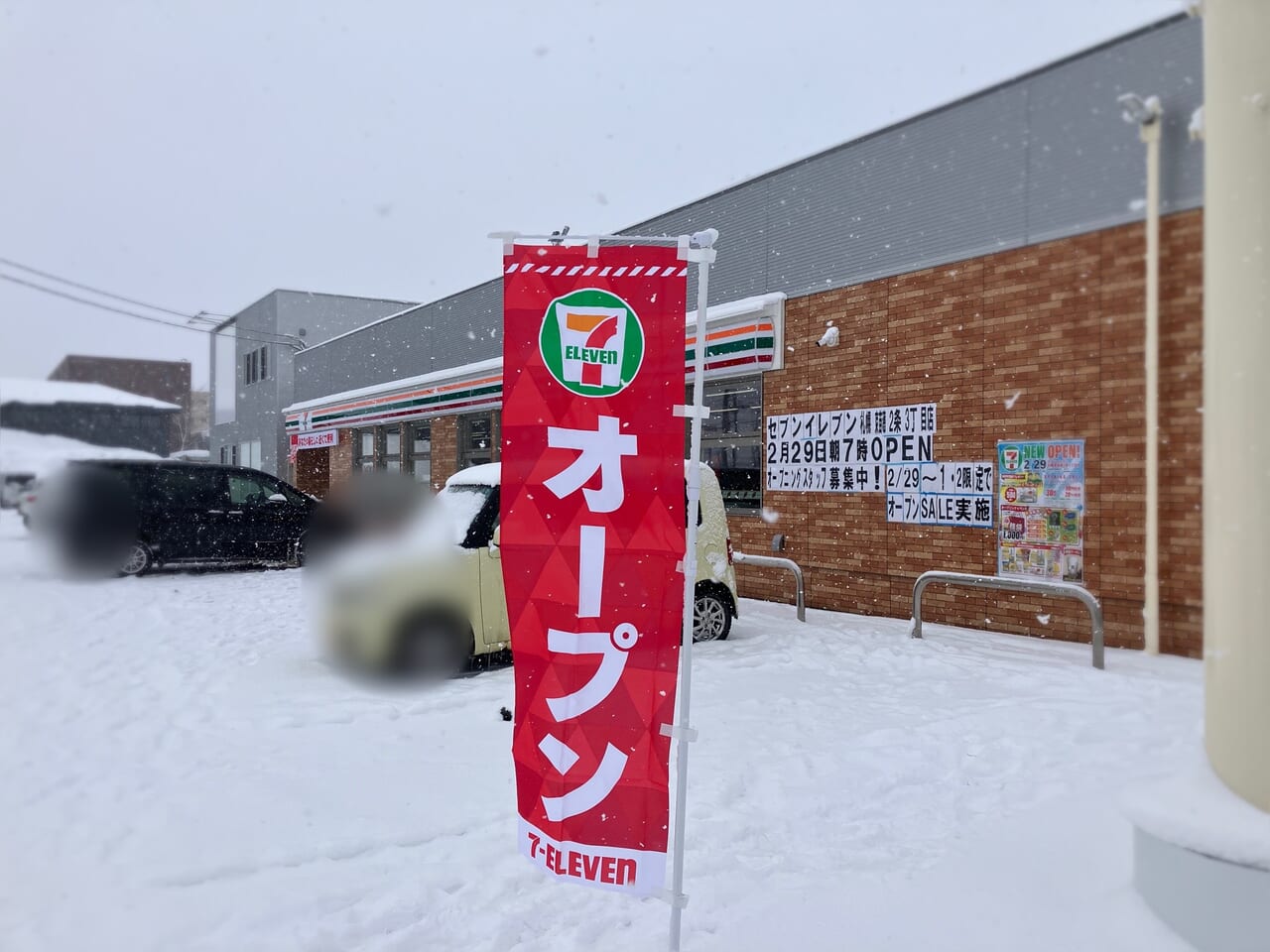 あなたの暮らしに近くて便利。2024年2月29日に「セブンイレブン 札幌東苗穂2条3丁目店」がオープンしましたよ！