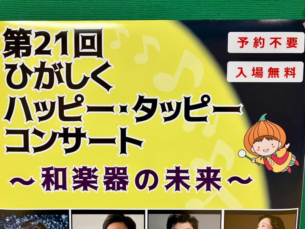 「第21回 ひがしくハッピー・タッピーコンサート」が開催されますよ！
