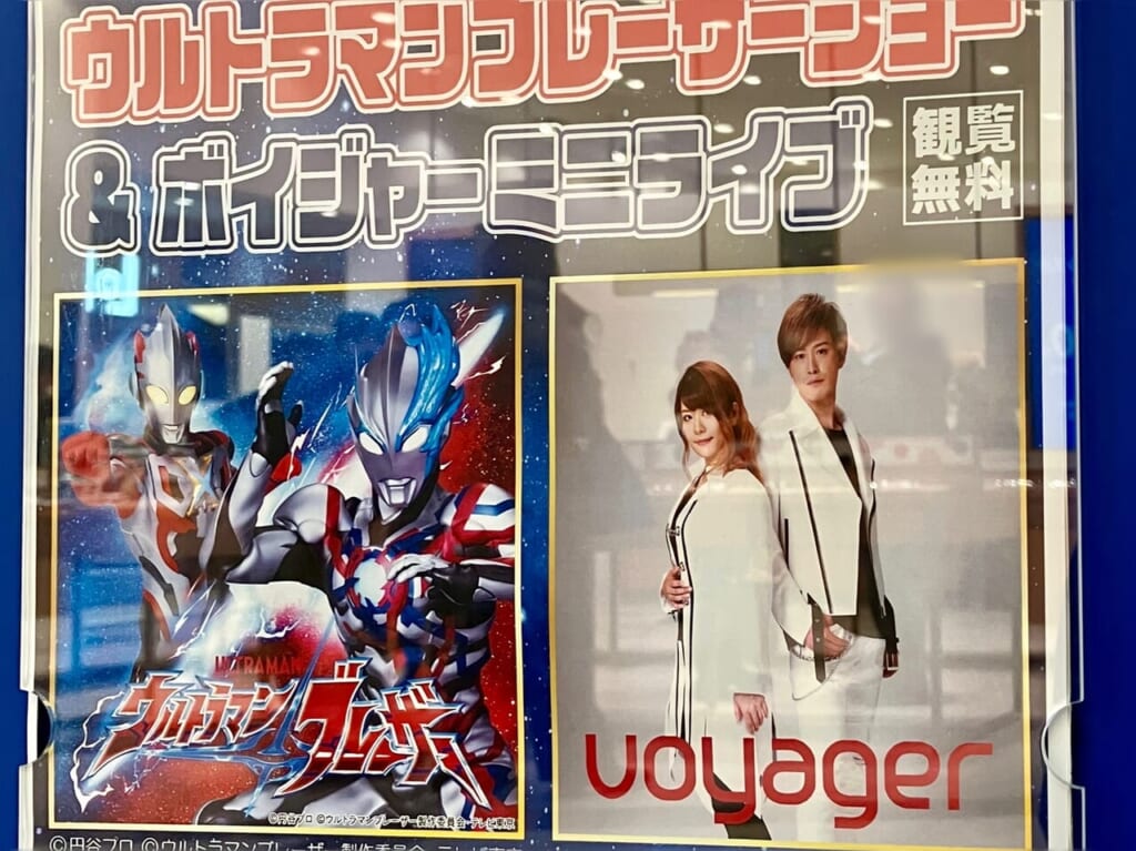 観覧無料。ウルトラマンブレーザー&ボイジャーミニライブ開催決定！