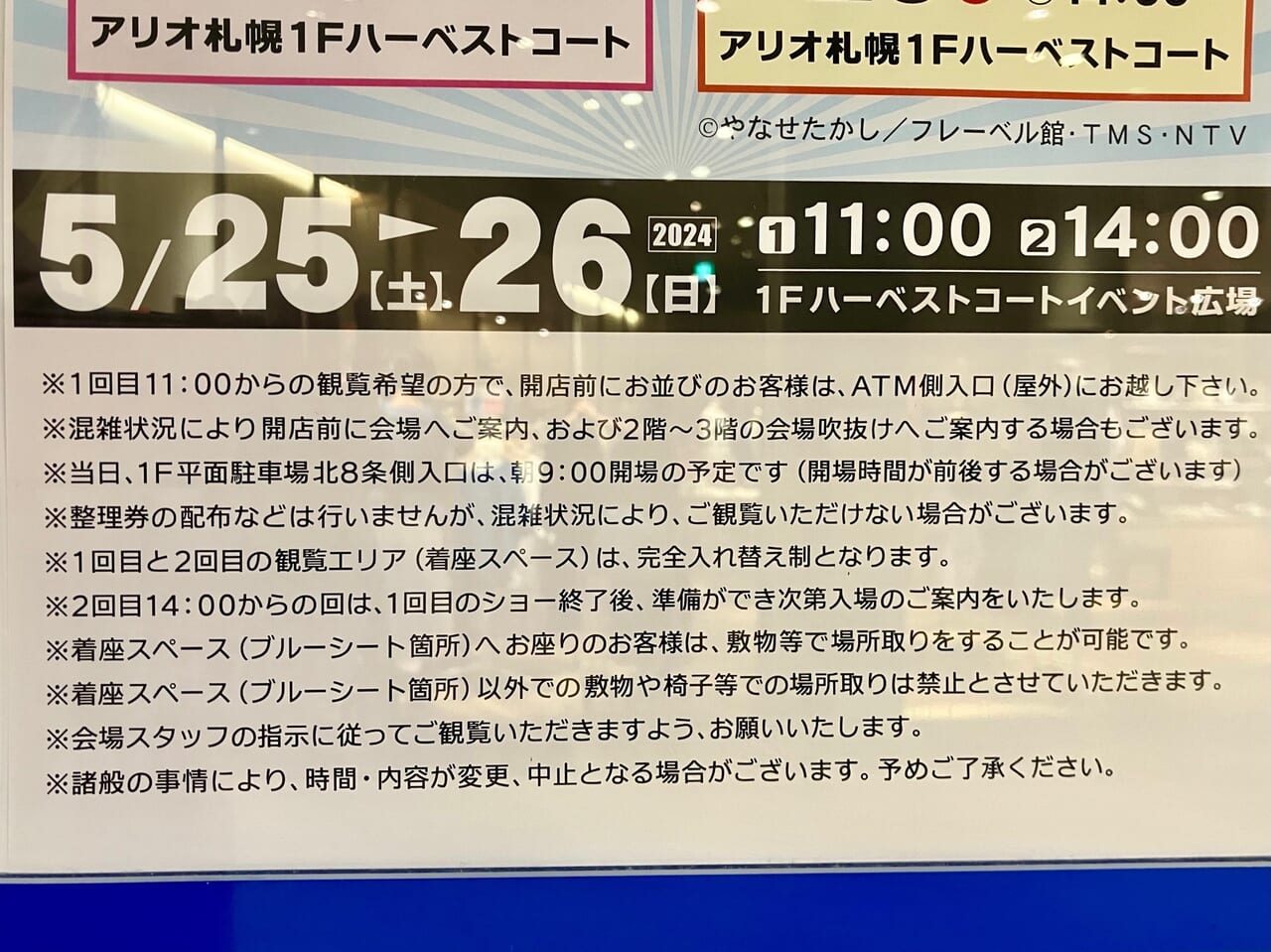 観覧無料。ちびっこ集まれ！ 「アリオ札幌」にて「それいけ！アンパンマンショー」が開催されます