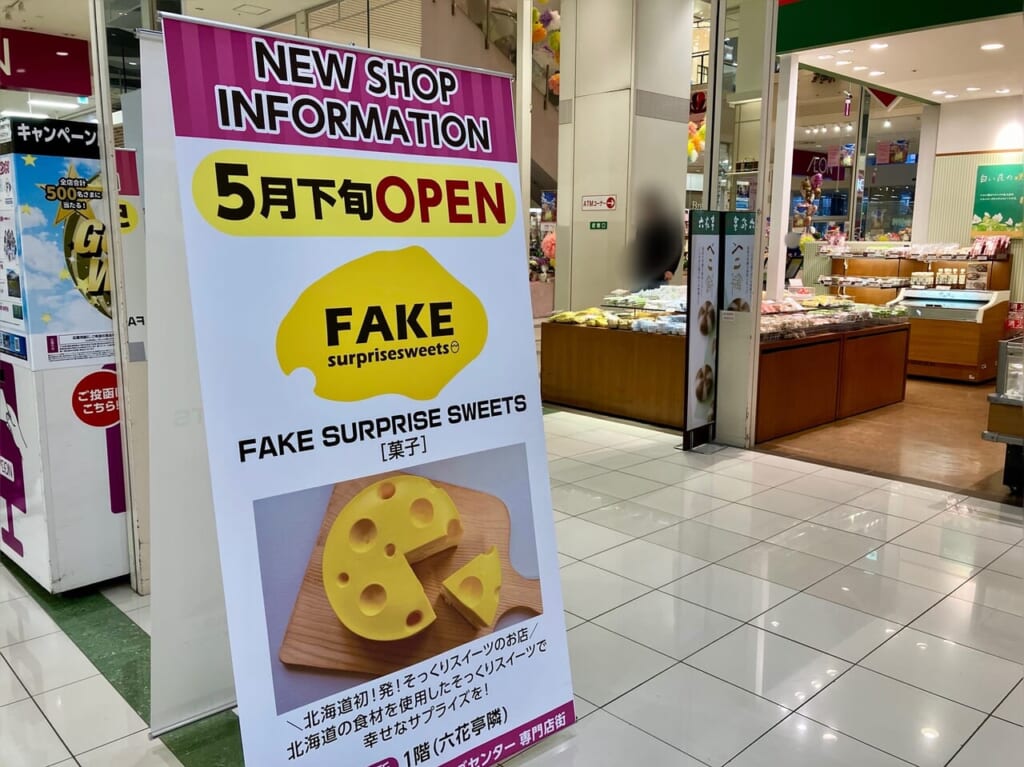 2024年5月23日（木）「イオン札幌元町ショッピングセンター」に「FAKE surprise sweets」がオープン