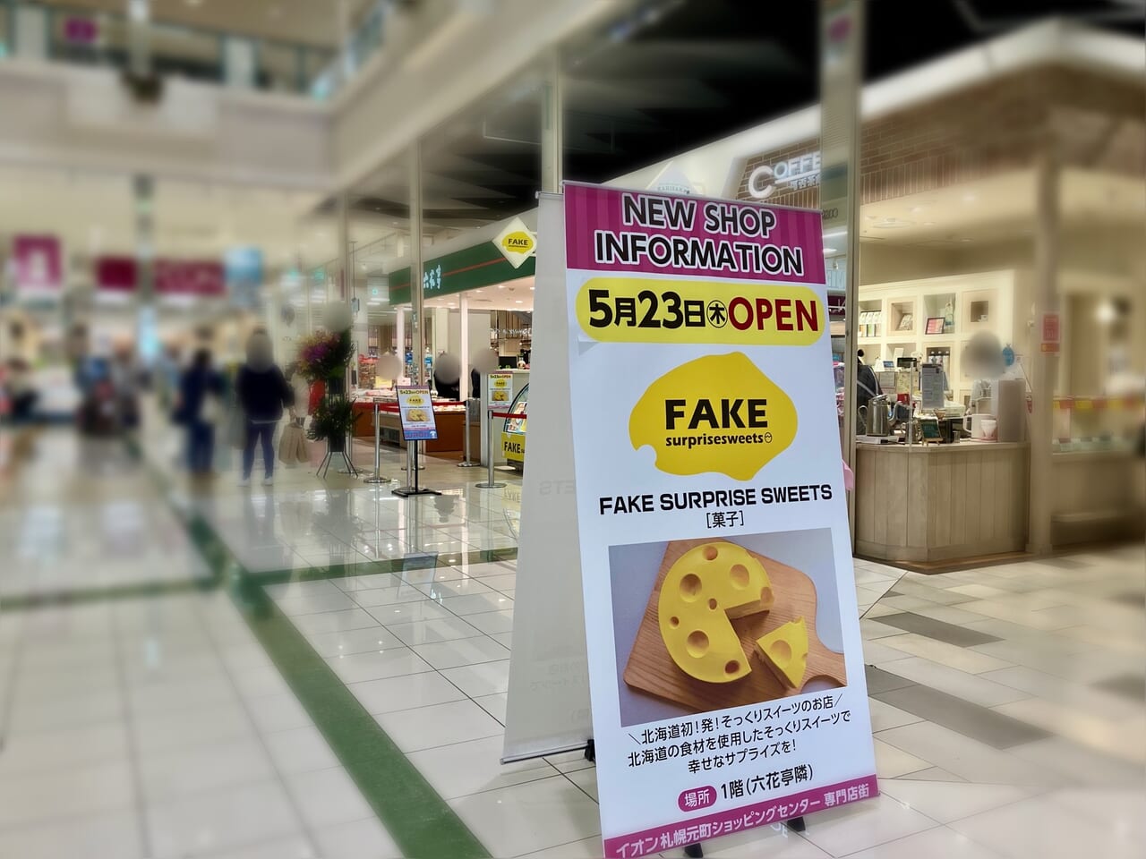 2024年5月23日「FAKE surprise swwetsイオン札幌元町店」がオープンしましたよ！