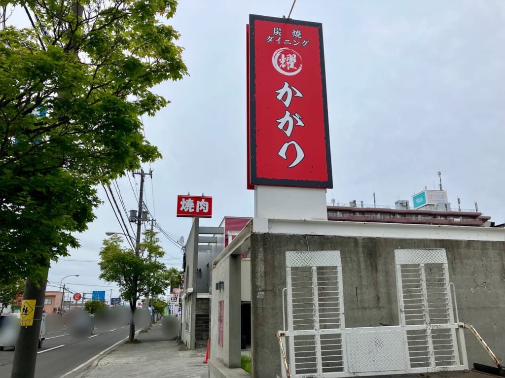 宮の森・北24条通沿いに見慣れない看板を発見しました。「炭焼ダイニング かがり」がオープン準備中ですよ！