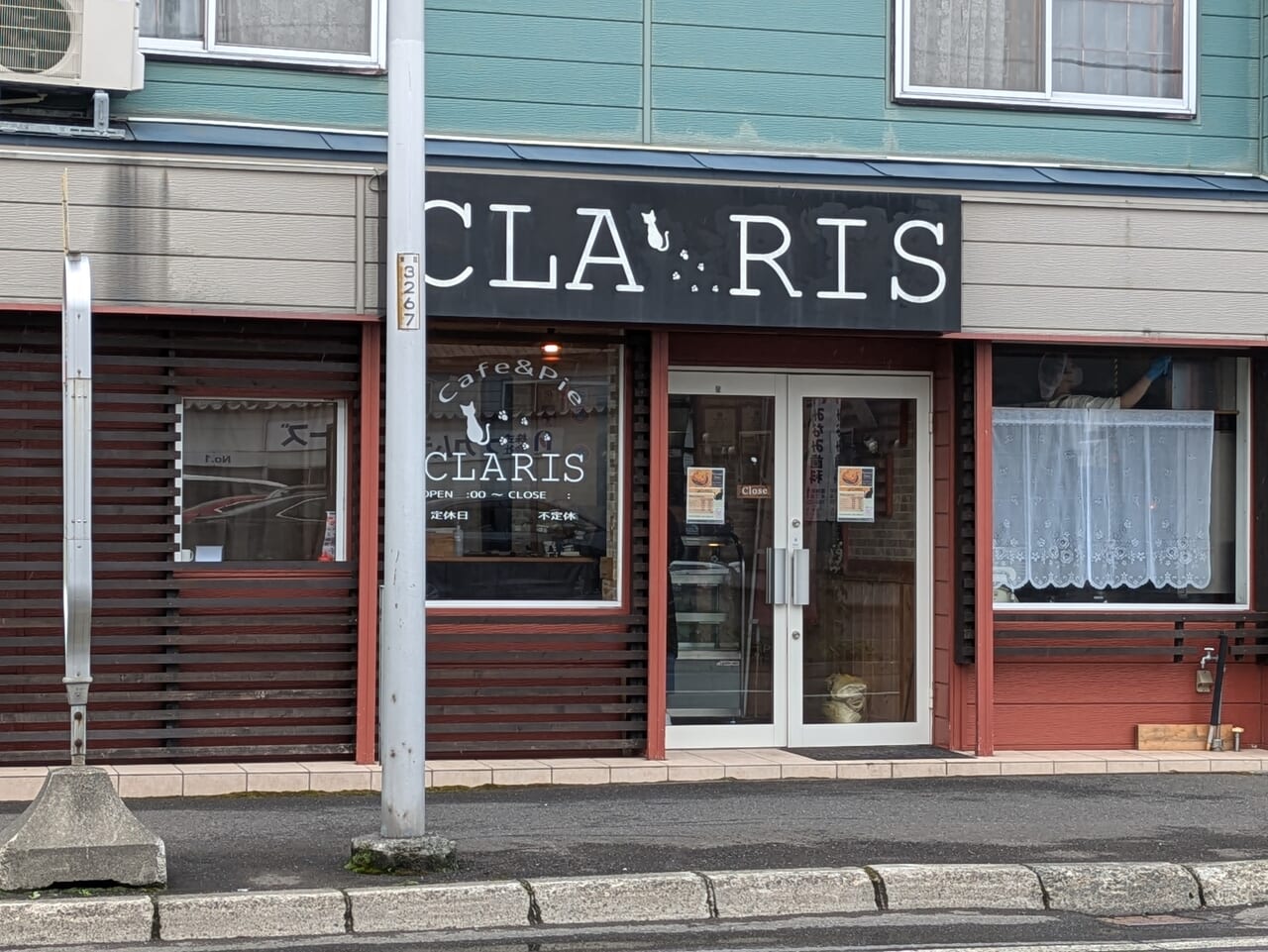 パイ専門店CLARIS