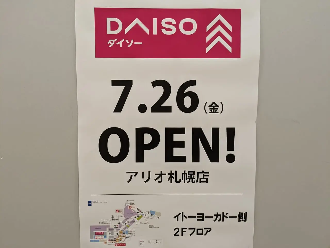 ダイソーアリオ札幌店