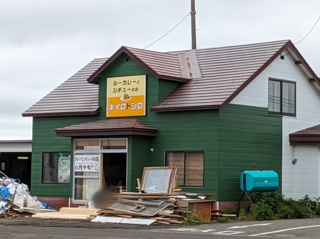 札幌市東区キイロトシロ