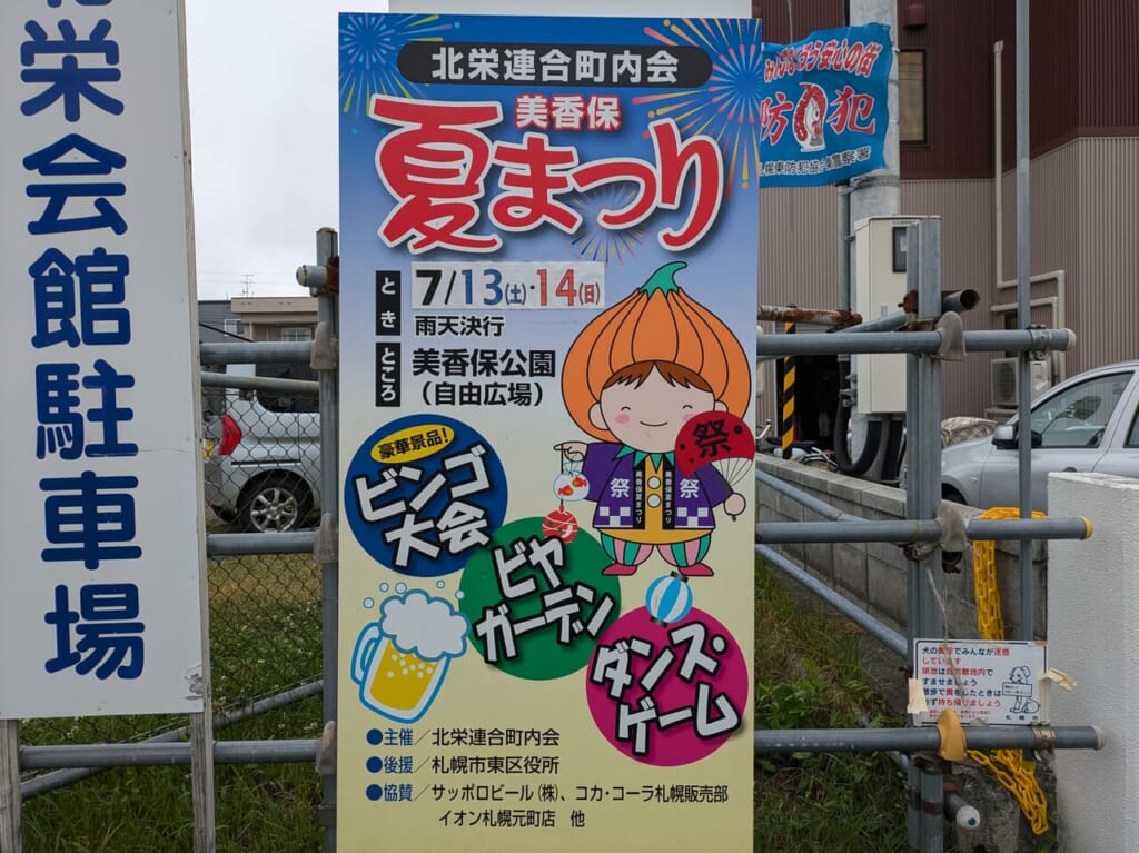 美香保公園祭り