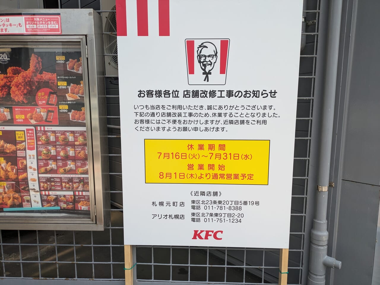 ケンタッキー店舗