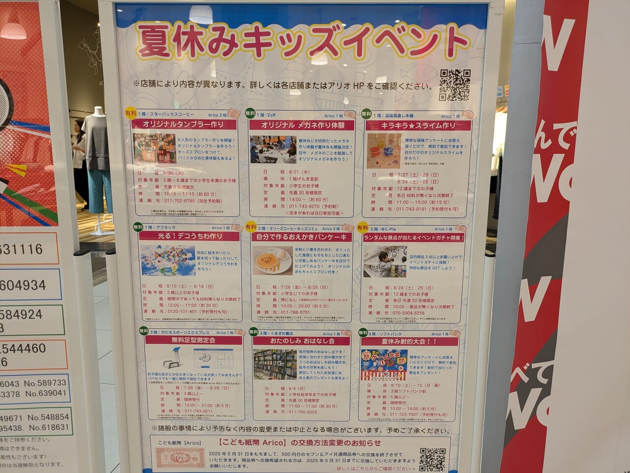 アリオ札幌子供向けイベント