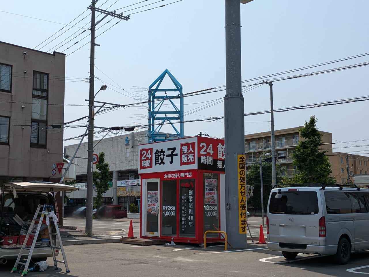 つぼ八餃子無人販売