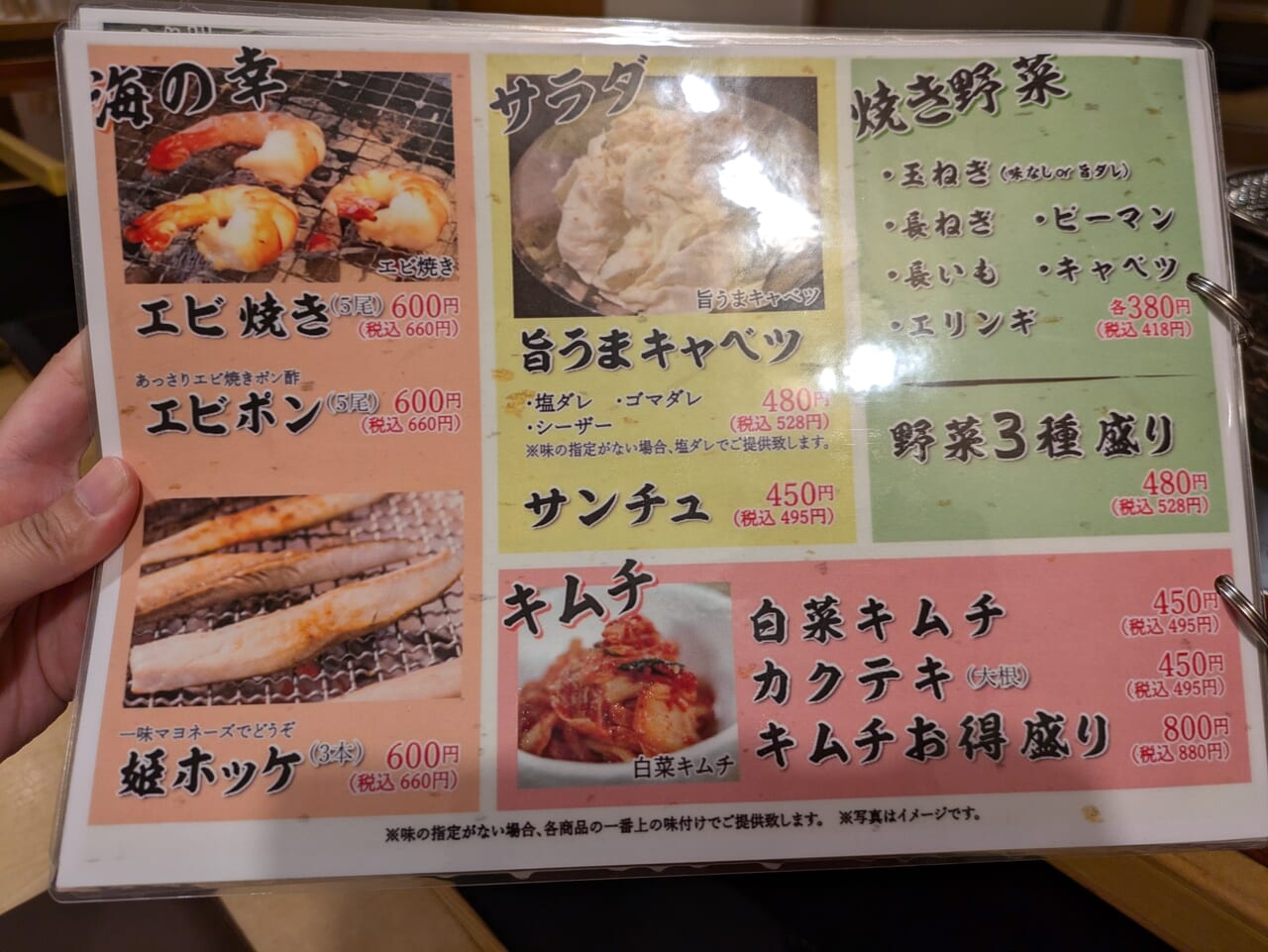焼肉　サイド