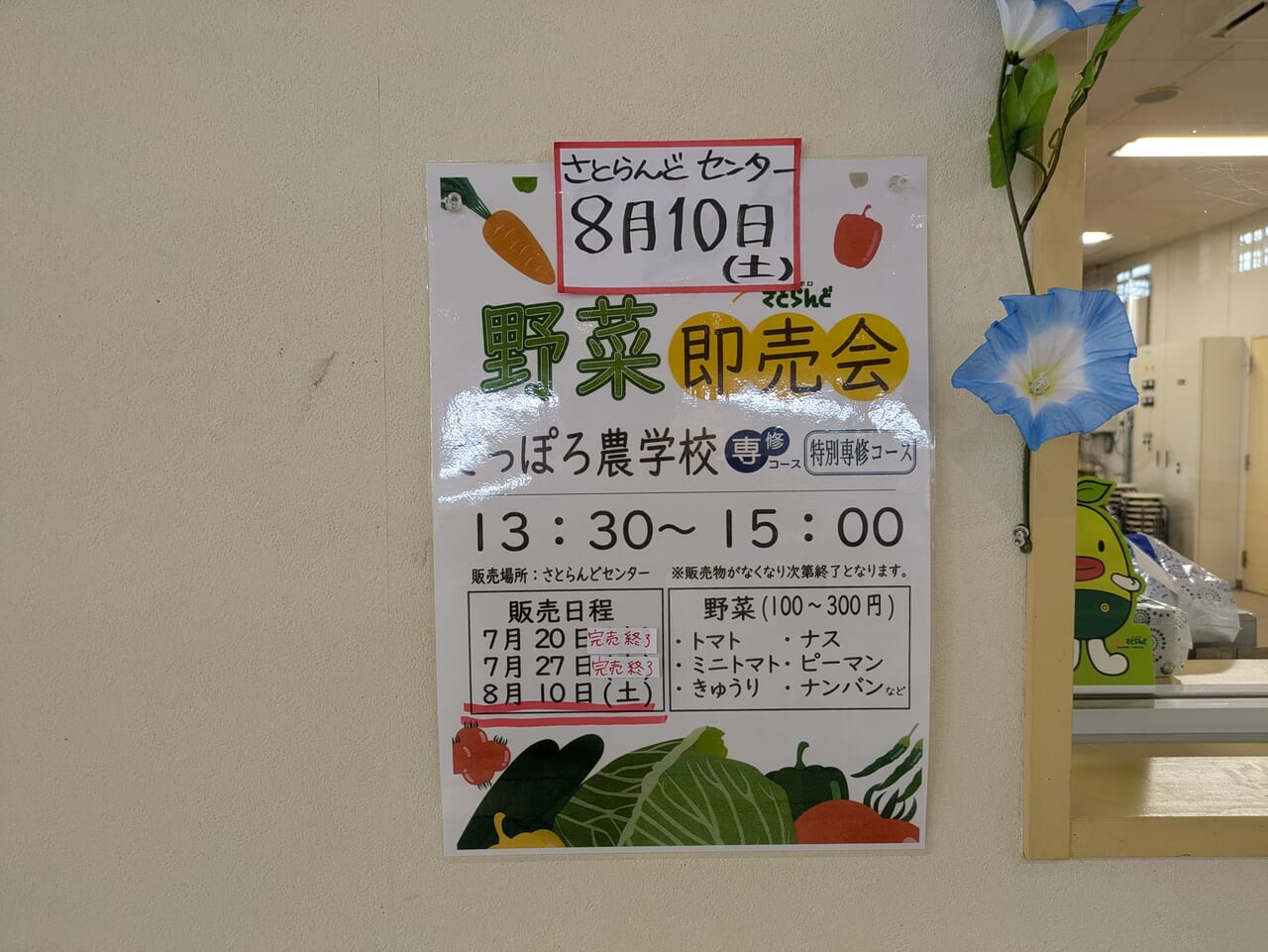 野菜即売会