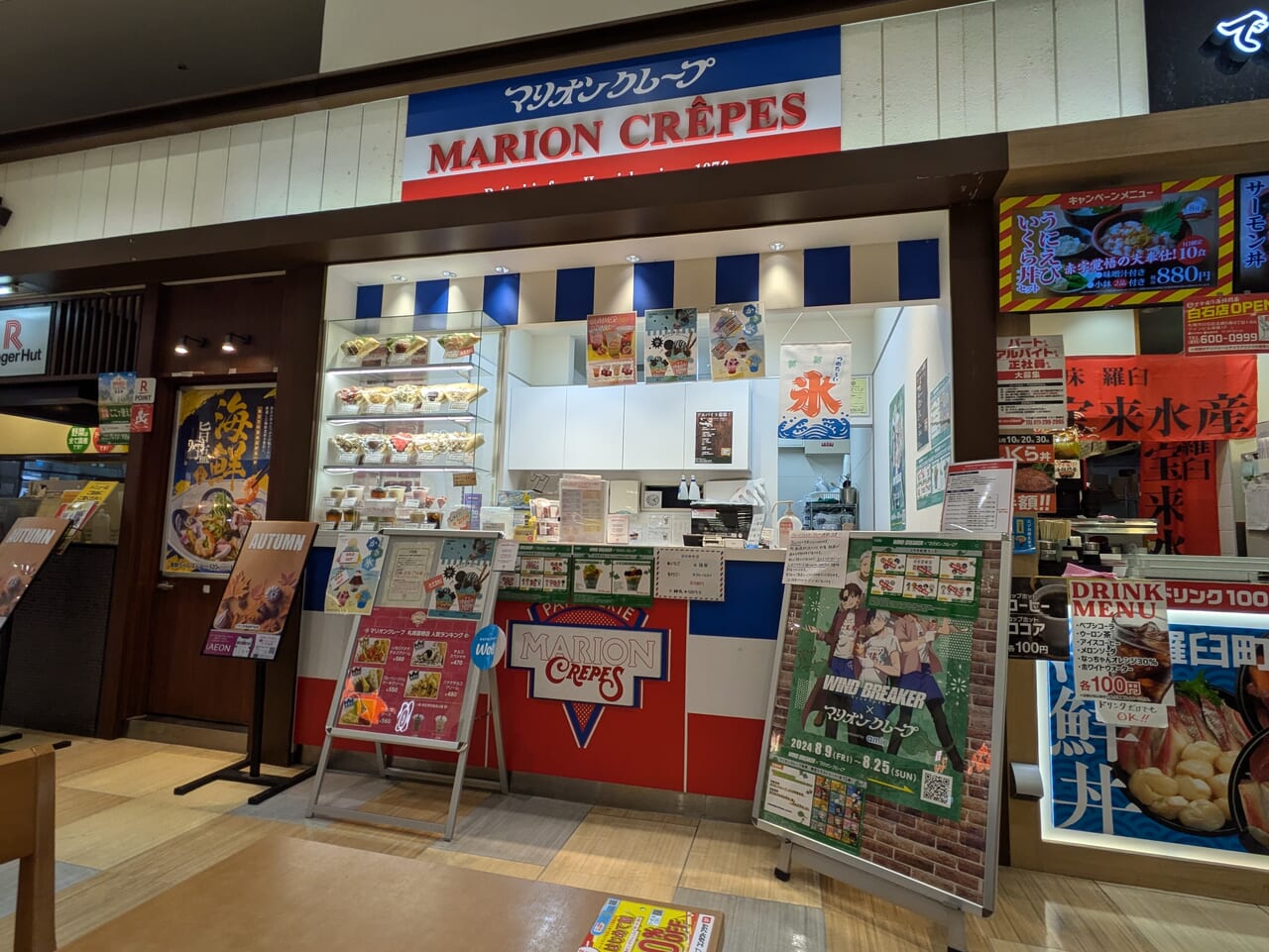 マリオンクレープ札幌イオンモール苗穂店