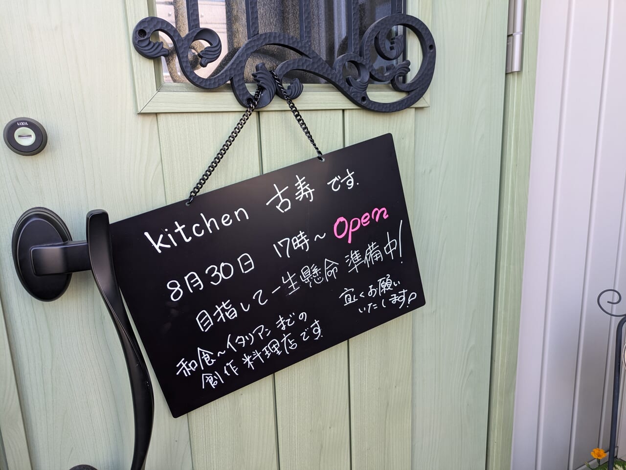 KITCHEN古寿