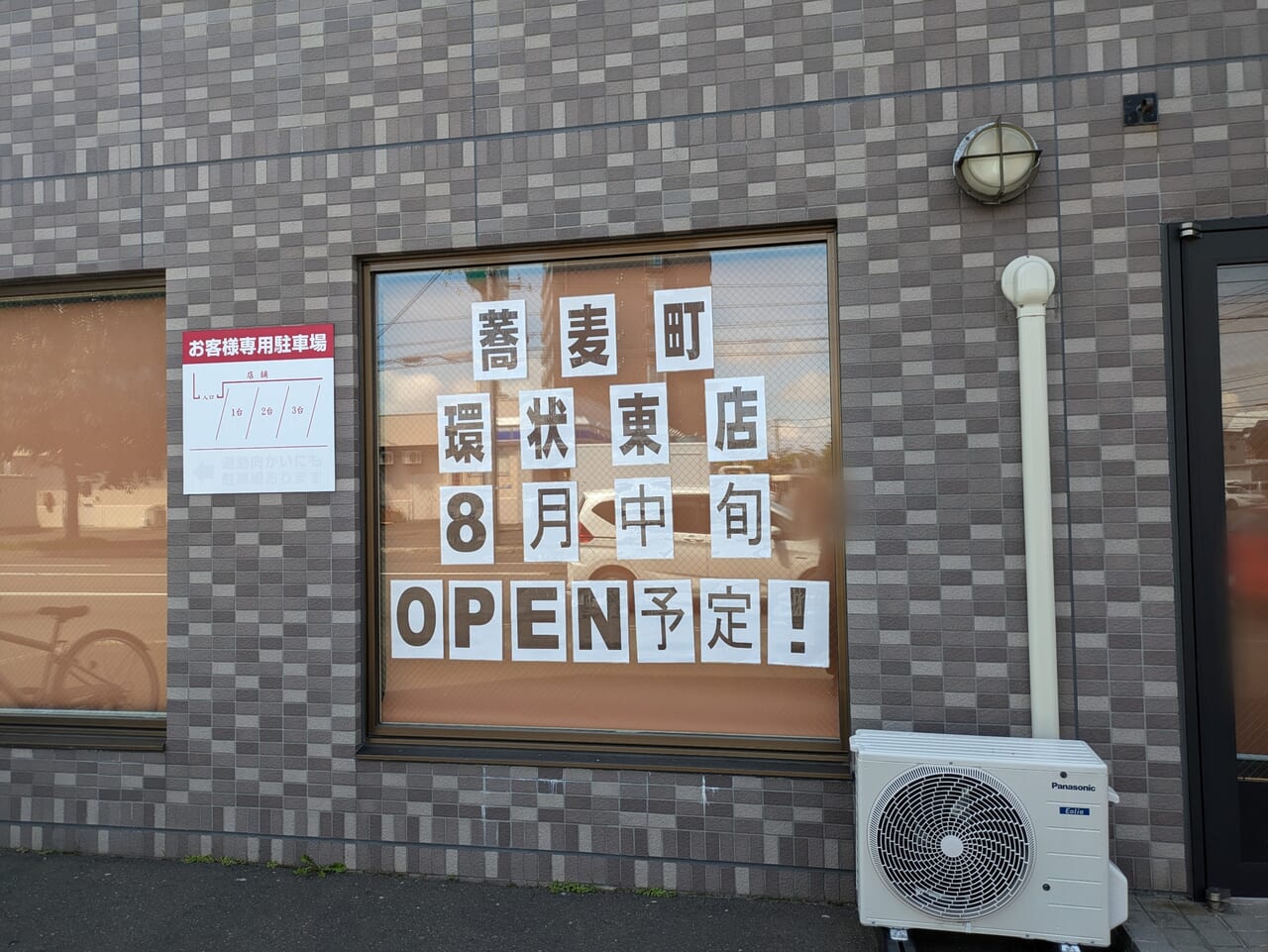 蕎麦町　環状通店