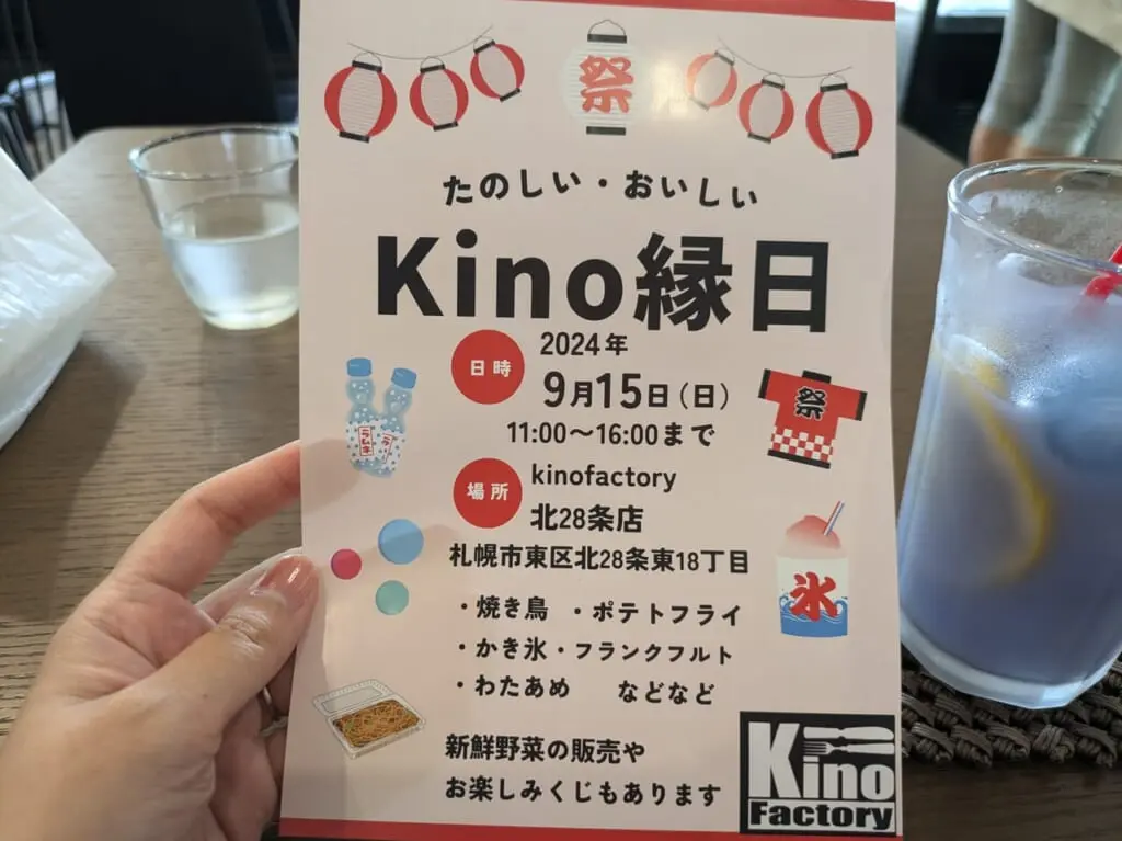 kino縁日