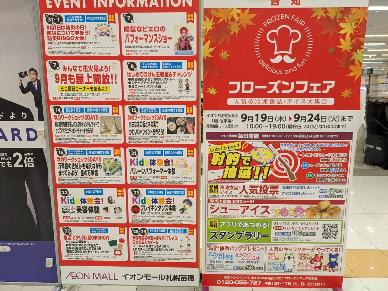 イオン苗穂　イベント