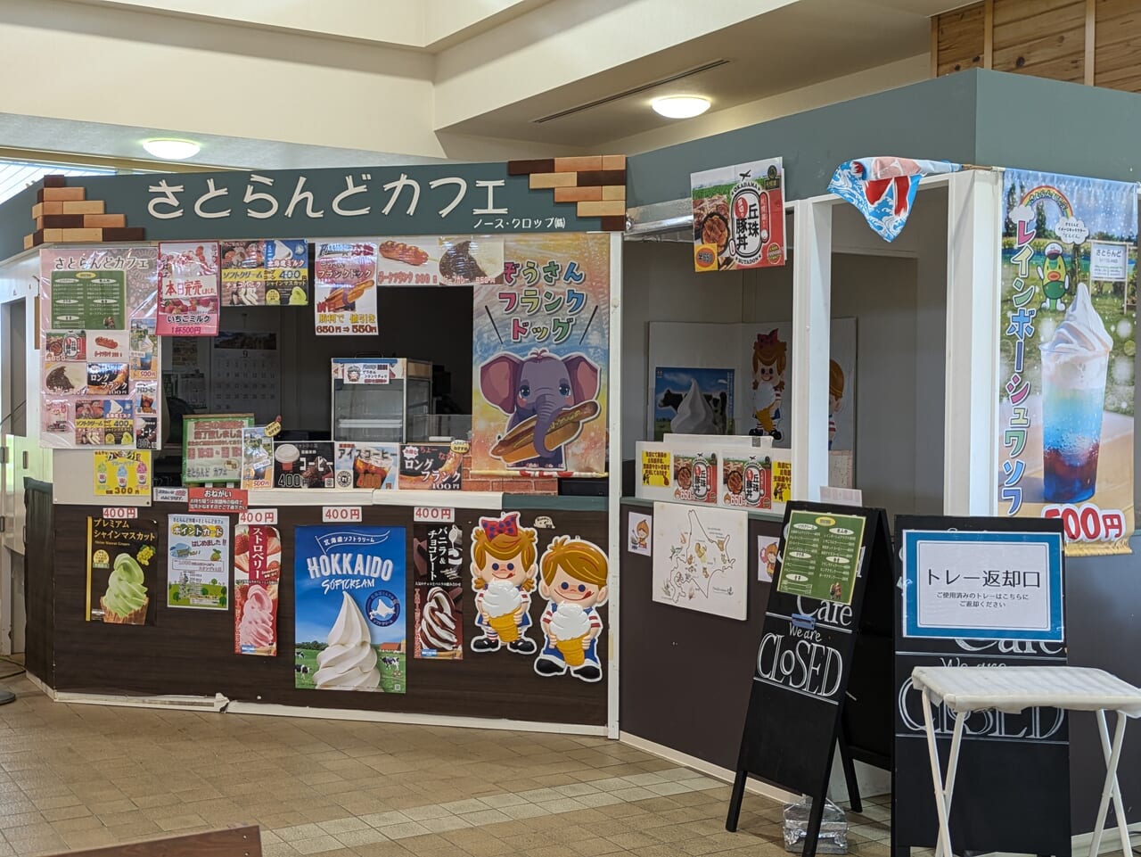 さとらんど　交流館