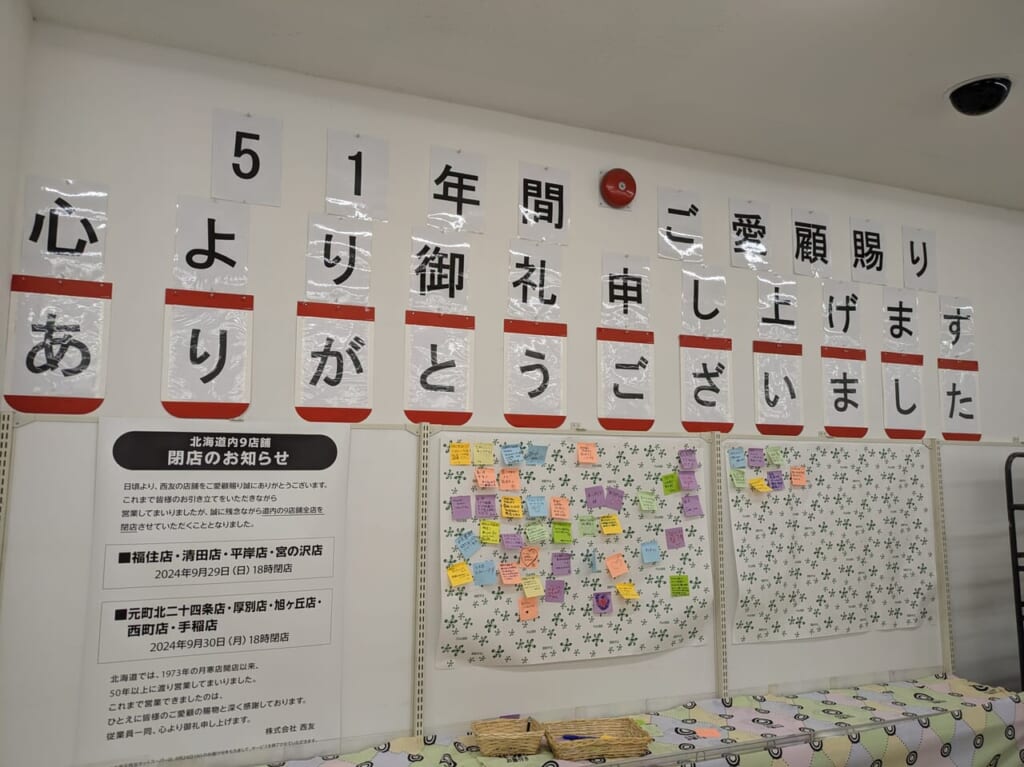 西友　閉店