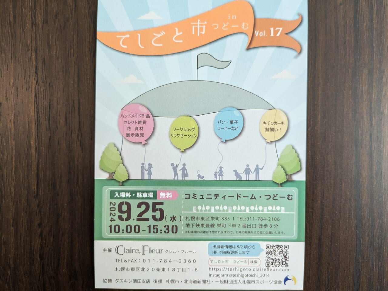 てしごと市　つどーむ