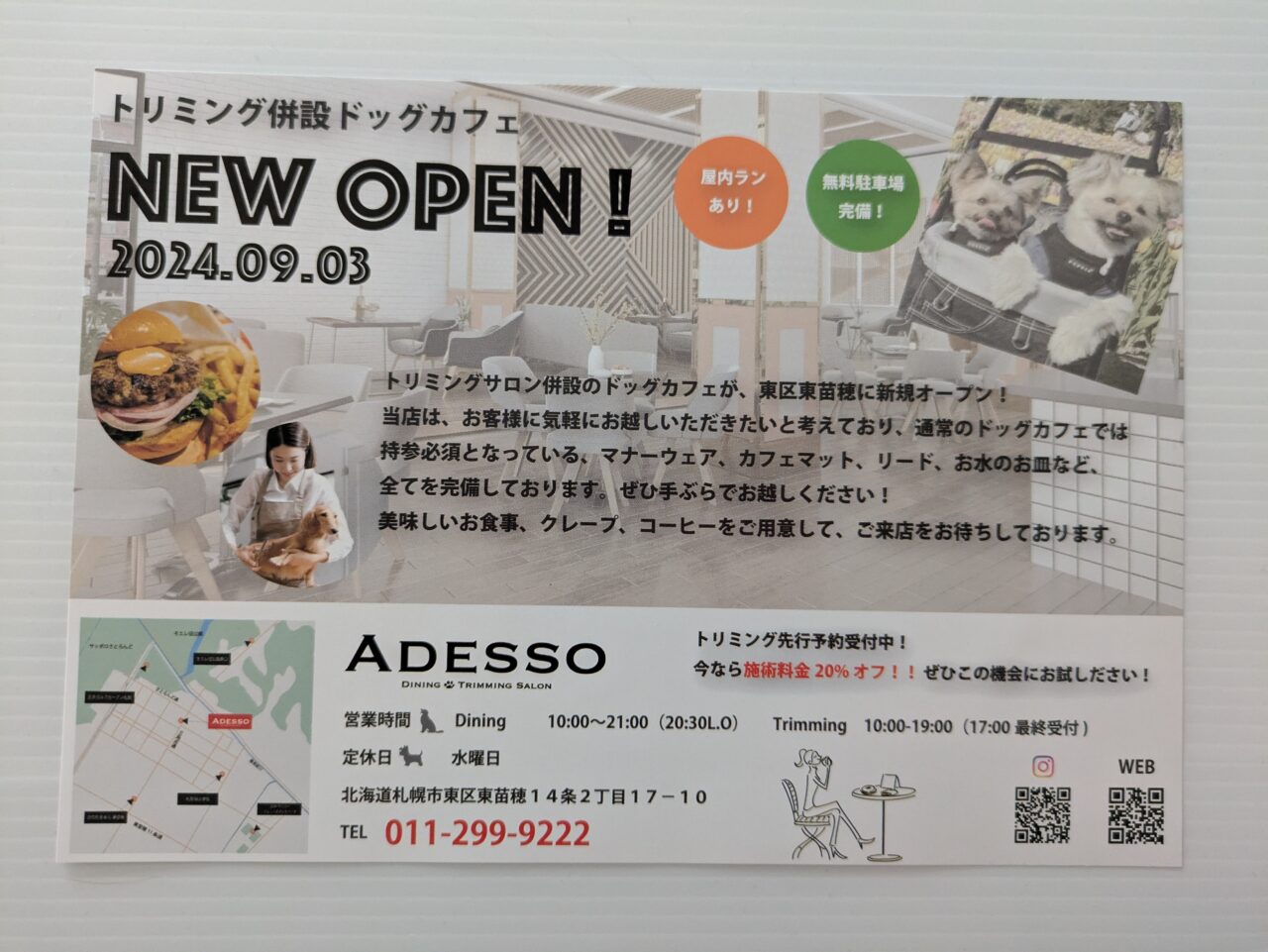 ADESSO　札幌