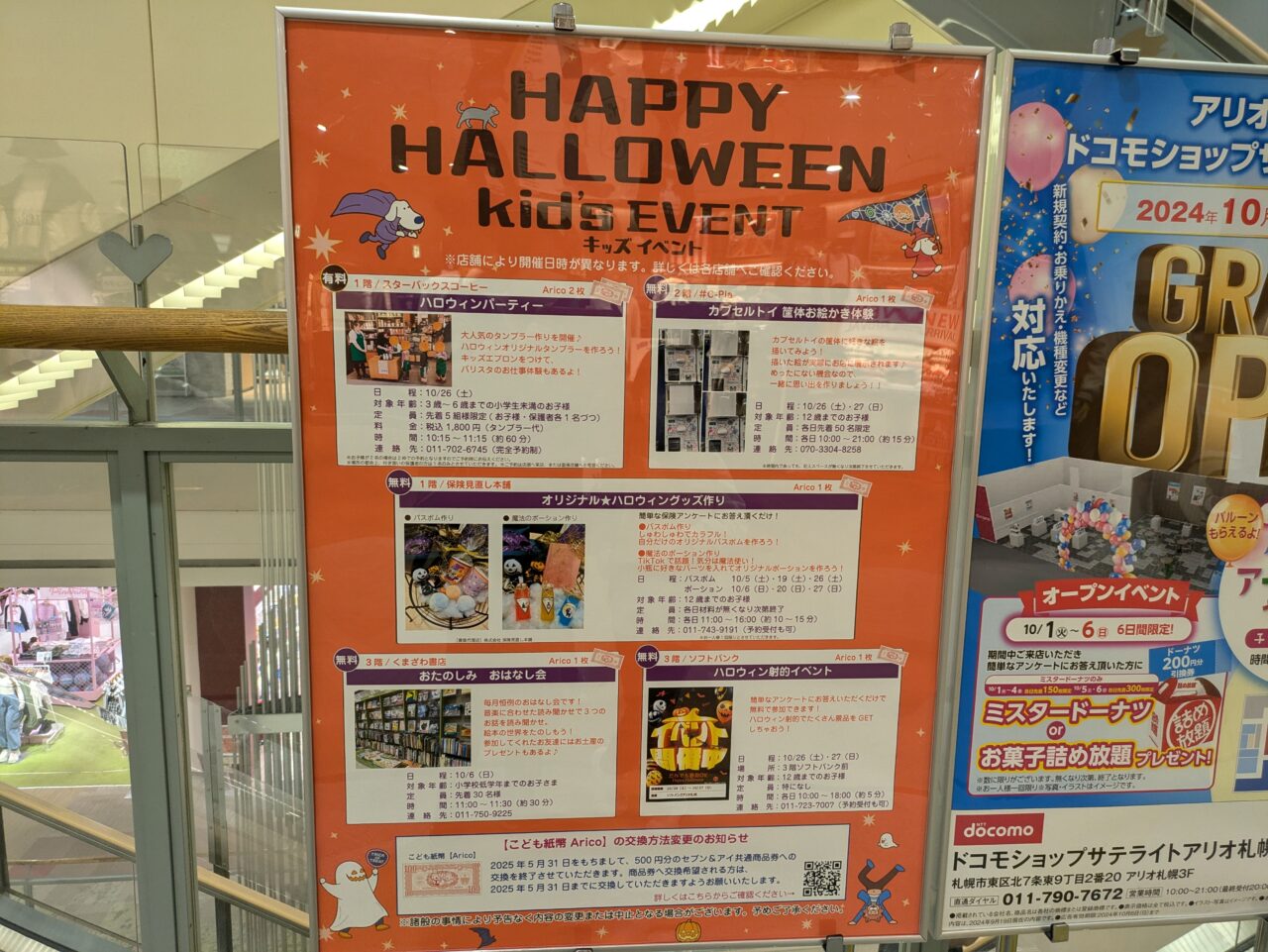 アリオ札幌　ハロウィンイベント