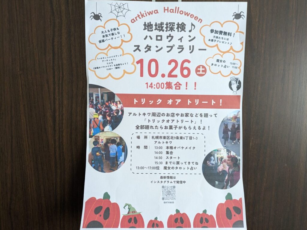 アルトキワ村のハロウィン