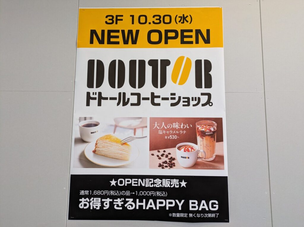 ドトールコーヒーショップ　アリオ札幌店