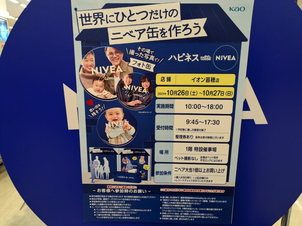 ニベア缶イベント　札幌