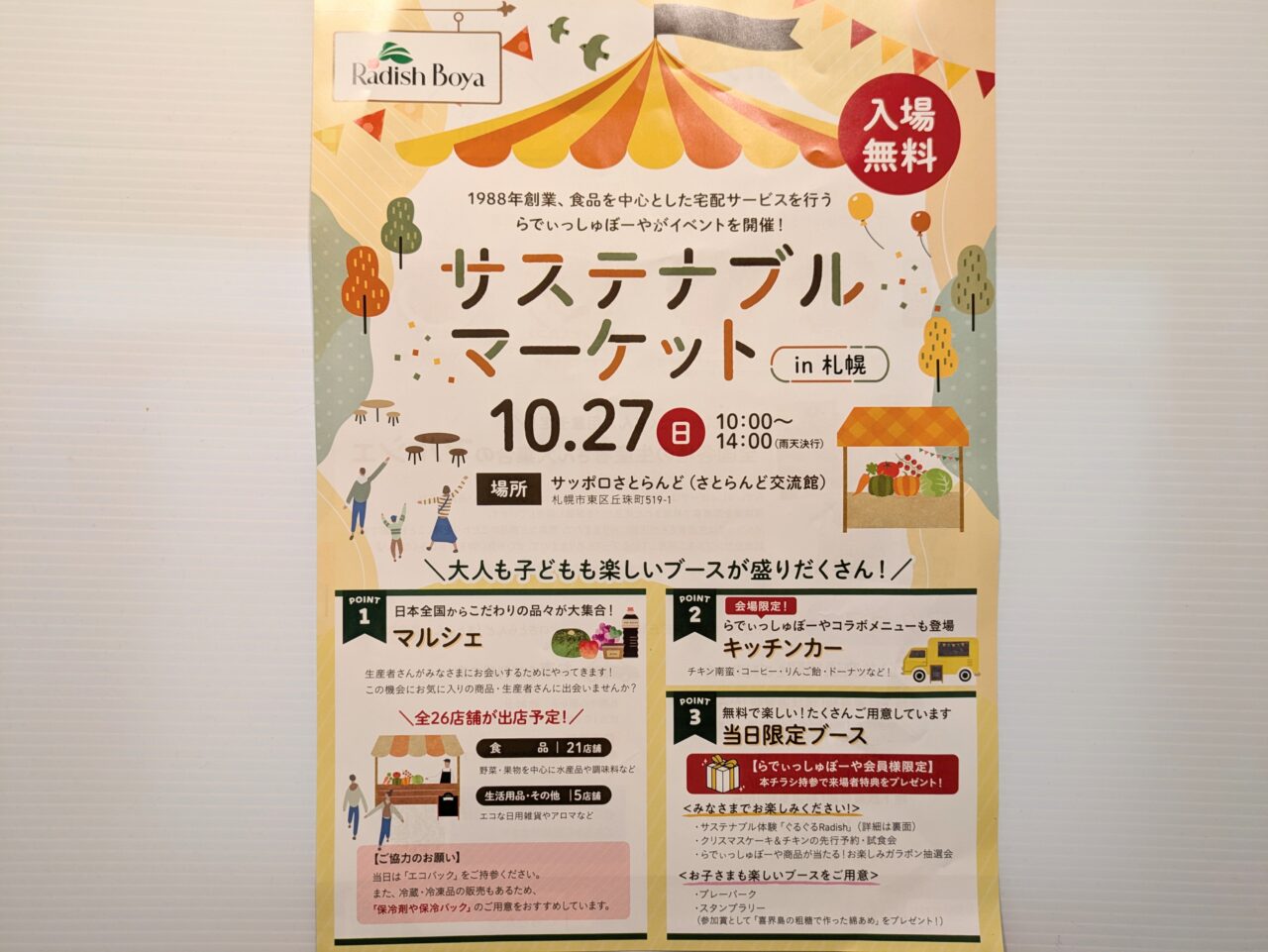 らでぃっしゅぼーや　イベント