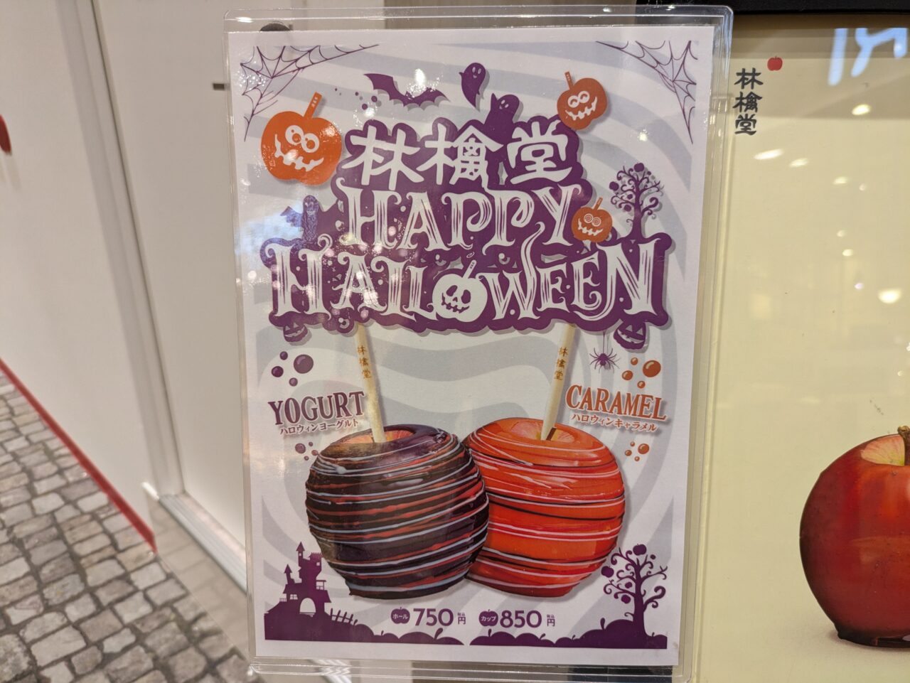 林檎堂　ハロウィン