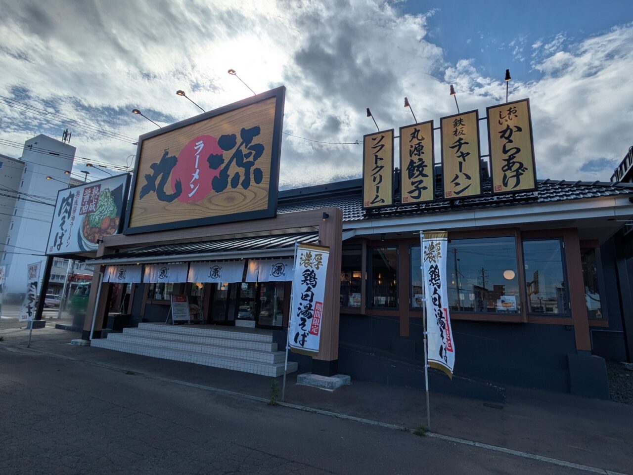 丸源ラーメン札幌菊水元町店