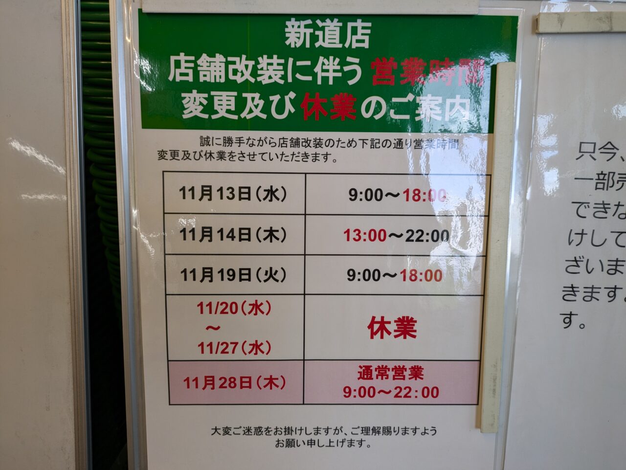 コープさっぽろ新道店　営業時間